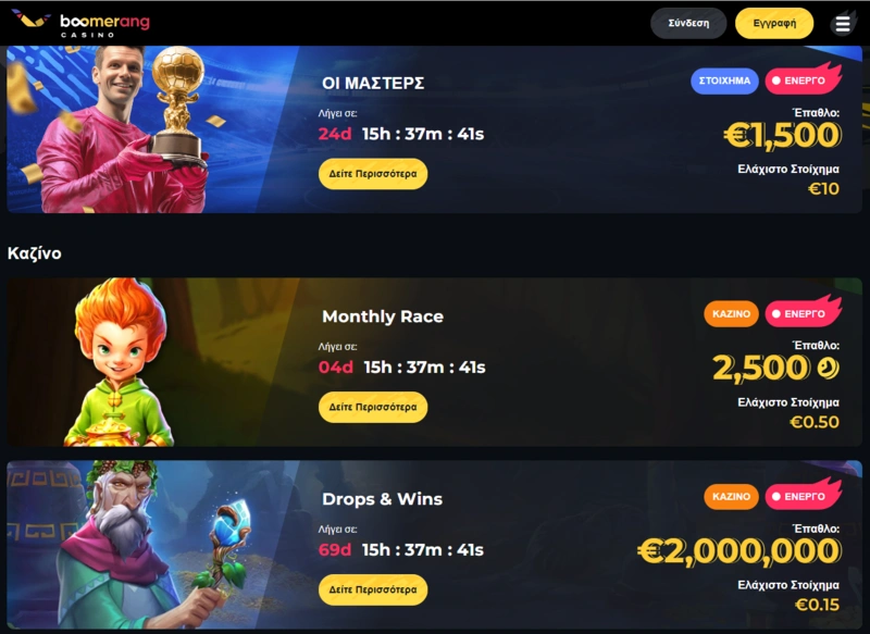 boomerang tournaments page